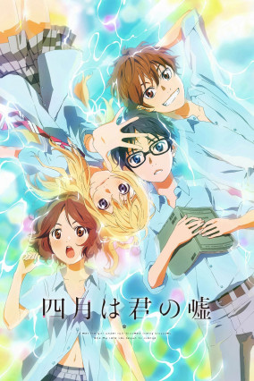 مسلسل انمي Shigatsu wa Kimi no Uso مترجم