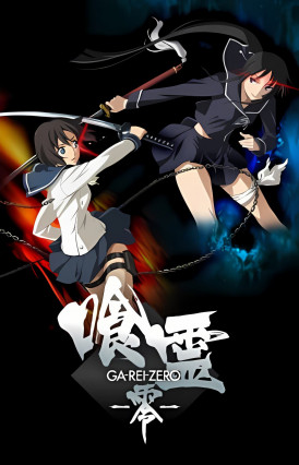 مسلسل انمي Ga-Rei: Zero مترجم