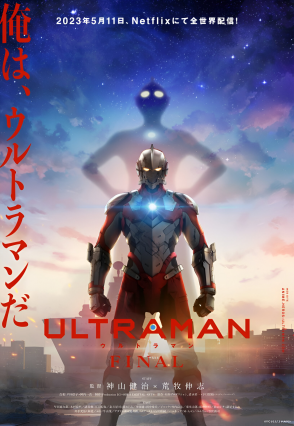 مسلسل انمي Ultraman Final مترجم