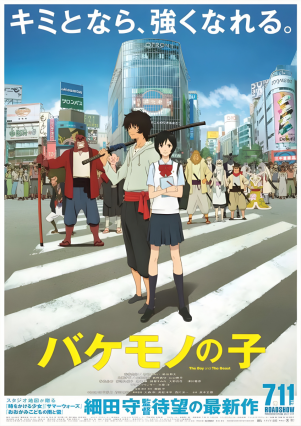 فيلم انمي Bakemono no Ko مترجم