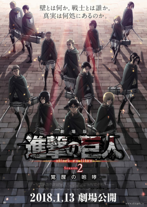 مسلسل انمي Shingeki no Kyojin Season 2 Movie: Kakusei no Houkou مترجم