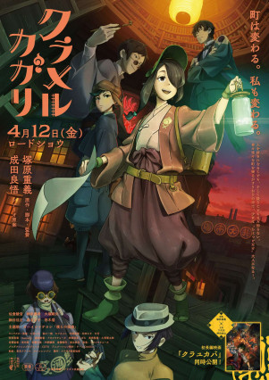 مسلسل انمي Kuramerukagari مترجم