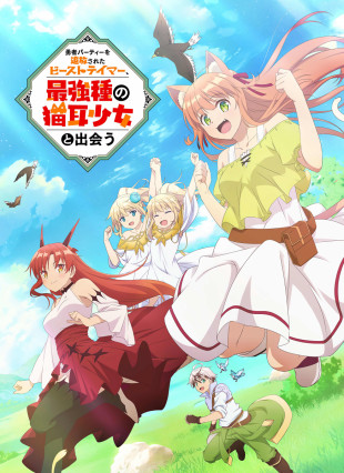 مسلسل انمي Yuusha Party wo Tsuihou sareta Beast Tamer, Saikyoushu no Nekomimi Shoujo to Deau مترجم