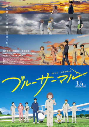 مسلسل انمي Blue Thermal مترجم