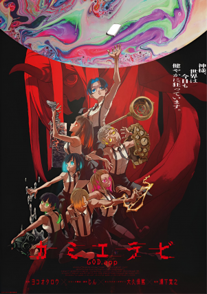 مسلسل انمي Kamierabi مترجم