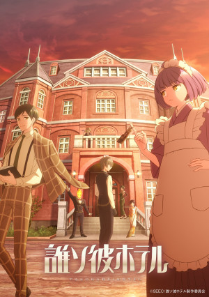مسلسل انمي Tasokare Hotel مترجم