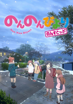 مسلسل انمي Non Non Biyori Nonstop مترجم