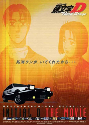 فيلم انمي Initial D Third Stage مترجم