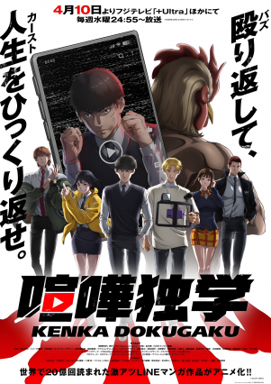 مسلسل انمي Kenka Dokugaku مترجم