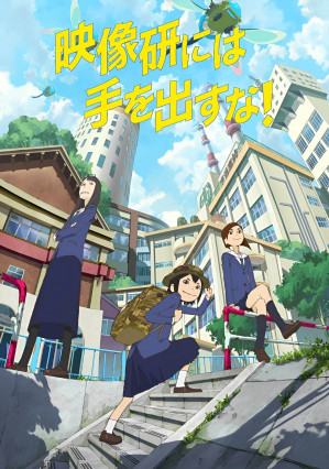 مسلسل انمي Eizouken ni wa Te wo Dasu na! مترجم