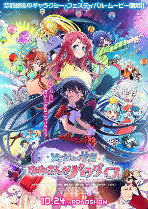 مسلسل انمي Zombieland Saga Movie: Yumeginga Paradise مترجم
