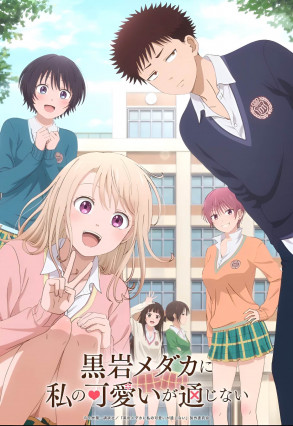 مسلسل انمي Kuroiwa Medaka ni Watashi no Kawaii ga Tsuujinai مترجم