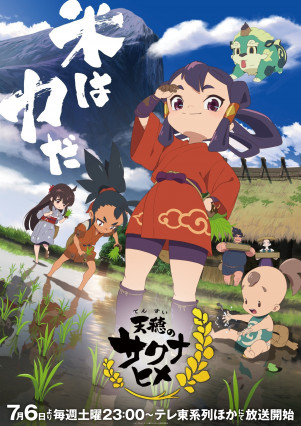 مسلسل انمي Tensui no Sakuna-hime مترجم