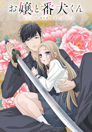 مسلسل انمي Ojou to Banken-kun مترجم