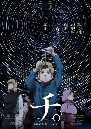 مسلسل انمي Chi. Chikyuu no Undou ni Tsuite مترجم