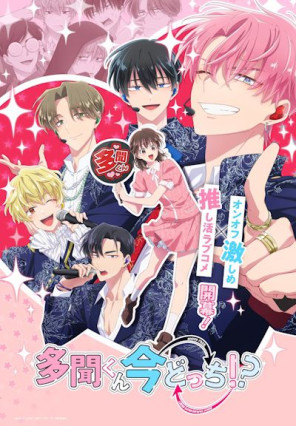 Tamon-kun Ima Docchi!? على انمي سلاير