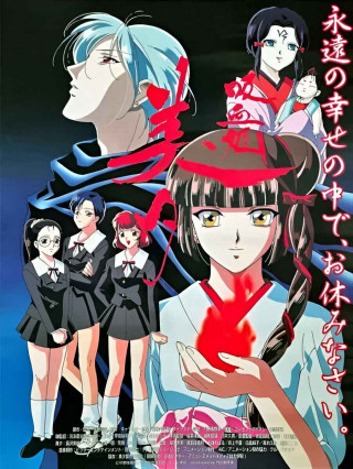 مسلسل انمي Kyuuketsuhime Miyu (TV) مترجم
