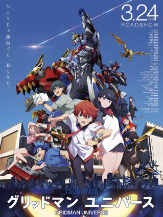 مسلسل انمي Gridman Universe مترجم