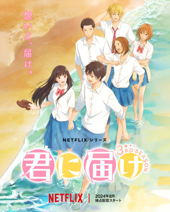 مسلسل انمي Kimi ni Todoke 3rd Season مترجم