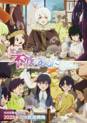 مسلسل انمي Fumetsu no Anata e Season 3 مترجم