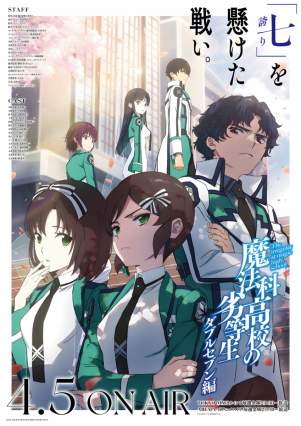 مسلسل انمي Mahouka Koukou no Rettousei 3rd Season مترجم