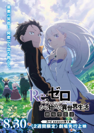 مسلسل انمي Re:Zero kara Hajimeru Isekai Seikatsu 3rd Season مترجم