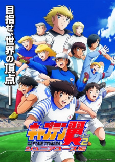 مسلسل انمي Captain Tsubasa Season 2: Junior Youth-hen مترجم