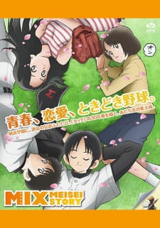 مسلسل انمي Mix: Meisei Story مترجم
