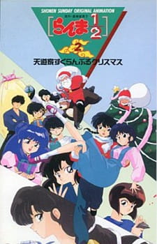 مسلسل انمي Ranma ½ OVA مترجم