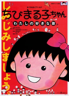 مسلسل انمي Chibi Maruko-chan: Watashi no Suki na Uta مترجم