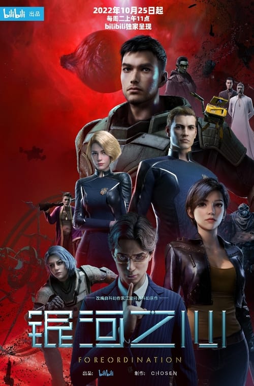 مسلسل انمي Yinhe Zhi Xin مترجم