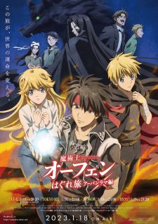 مسلسل انمي Majutsushi Orphen Hagure Tabi: Urbanrama-hen مترجم