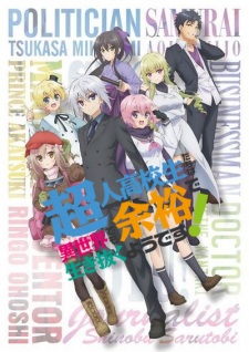 مسلسل انمي Choujin Koukousei-tachi wa Isekai demo Yoyuu de Ikinuku you desu! مترجم