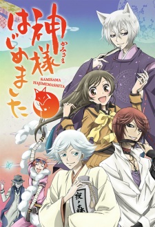 مسلسل انمي Kamisama Hajimemashita مترجم