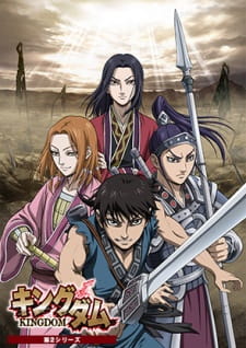 مسلسل انمي Kingdom 2nd Season مترجم