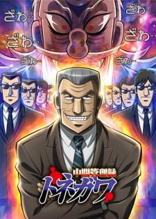 مسلسل انمي Chuukan Kanriroku Tonegawa مترجم