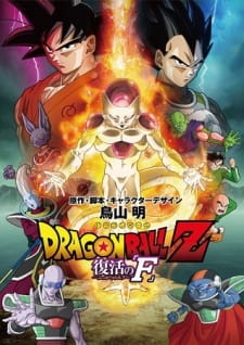مسلسل انمي Dragon Ball Z Movie 15: Fukkatsu no 