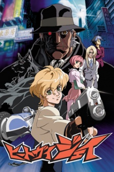 مسلسل انمي Heat Guy J مترجم