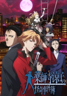 مسلسل انمي Yakushiji Ryouko no Kaiki Jikenbo مترجم