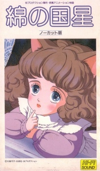 مسلسل انمي Wata no Kuni Hoshi مترجم