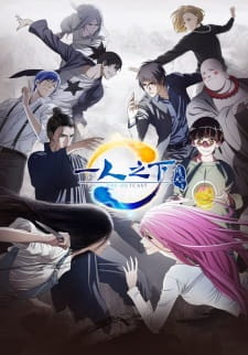 مسلسل انمي Hitori no Shita: The Outcast 2nd Season مترجم