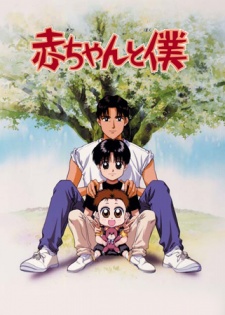 مسلسل انمي Akachan to Boku مترجم