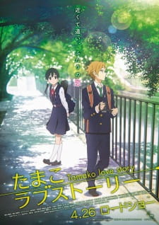 مسلسل انمي Tamako Love Story مترجم