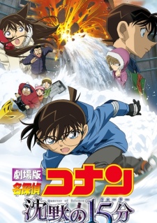 فيلم انمي Meitantei Conan Movie 15: Chinmoku no Quarter مترجم