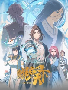 مسلسل انمي Kun Tun Tianxia Zhi Zhang Men Guilai مترجم