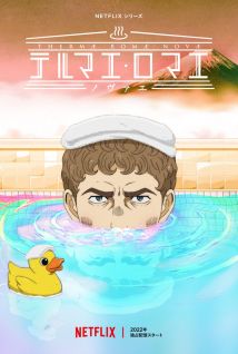 مسلسل انمي Thermae Romae Novae مترجم