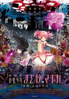 فيلم انمي Mahou Shoujo Madoka★Magica Movie 2: Eien no Monogatari مترجم