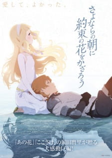 فيلم انمي Sayonara no Asa ni Yakusoku no Hana wo Kazarou مترجم