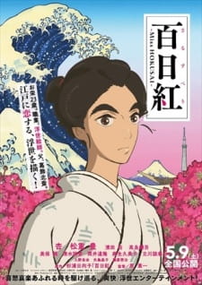 مسلسل انمي Sarusuberi: Miss Hokusai مترجم