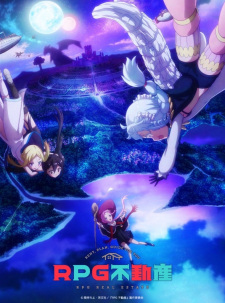 مسلسل انمي RPG Fudousan مترجم